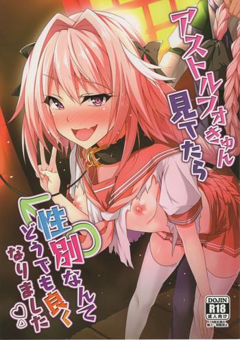 astolfo kyun mitetara seibetsu nante doudemo yokunarimashita cover