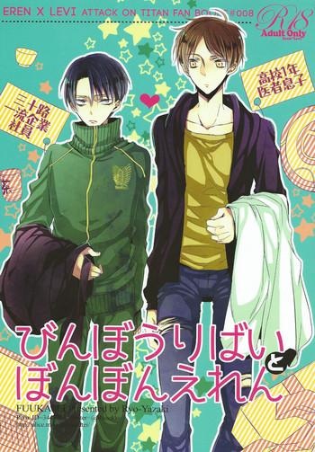 binbou levi to bonbon eren cover