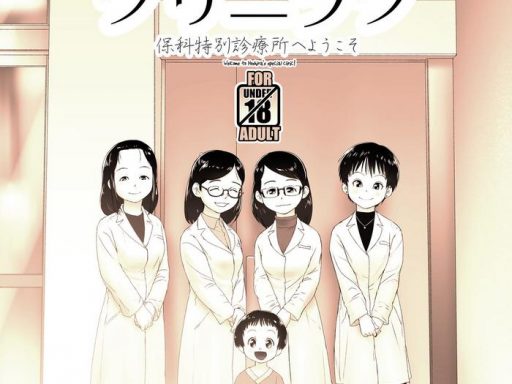 choukyou clinic cover