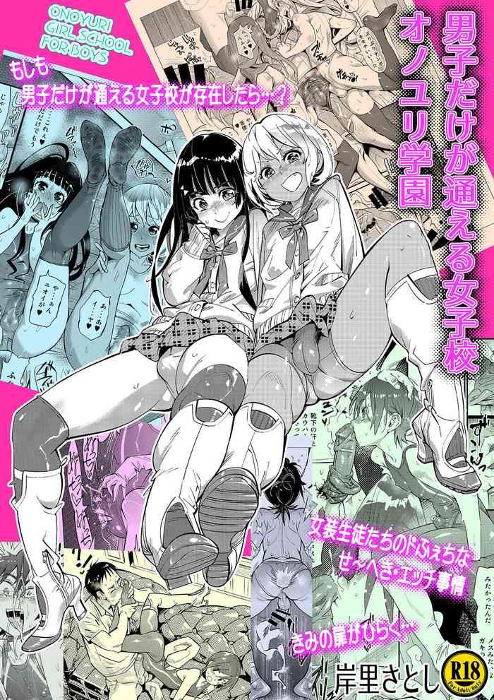 danshi dake ga kayoeru joshikou onoyuri gakuen cover