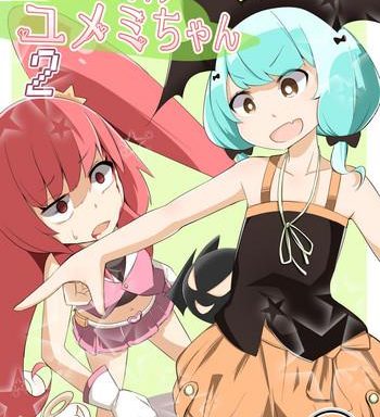 haiboku hiroin yumemi chan2 cover