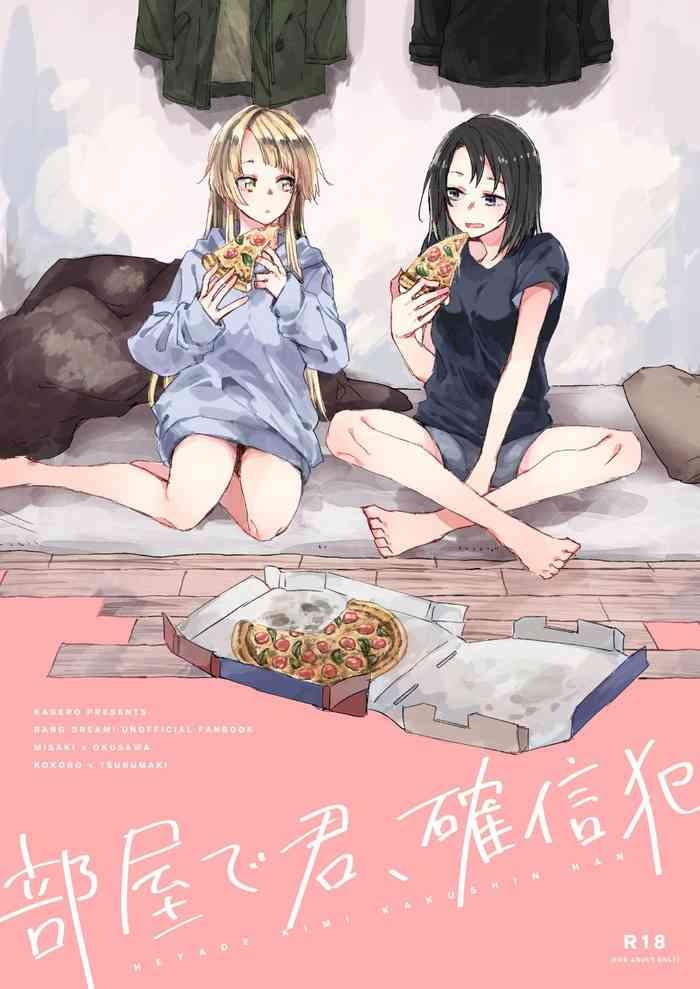 heya de kimi kakushinhan cover 1