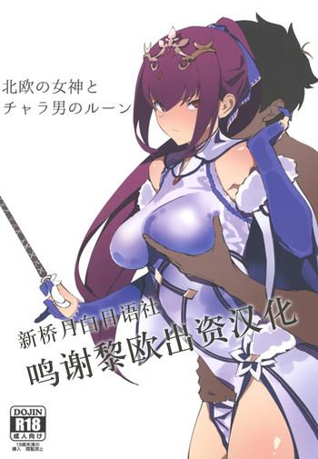 hokuou no megami to charao no rune cover