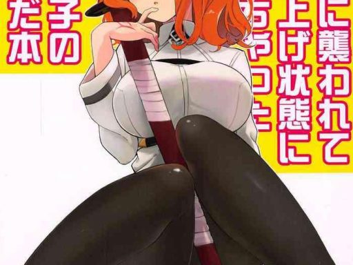 kaima ni osowarete kandoage joutai ni nacchatta gudako no iguda bon cover