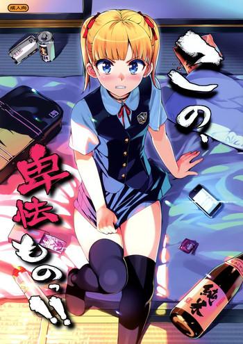 kono hikyoumono cover