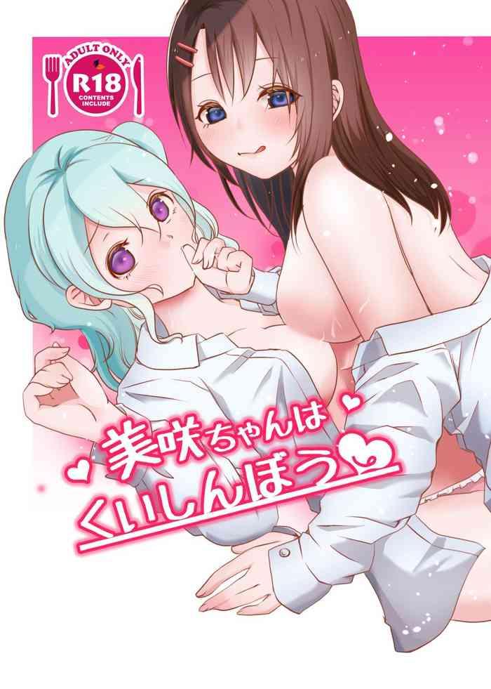 misaki chan wa kui sinbo cover