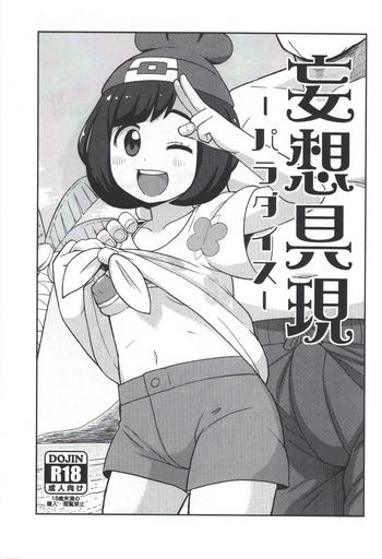 mousou gugen cover