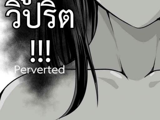 perverted english ver cover