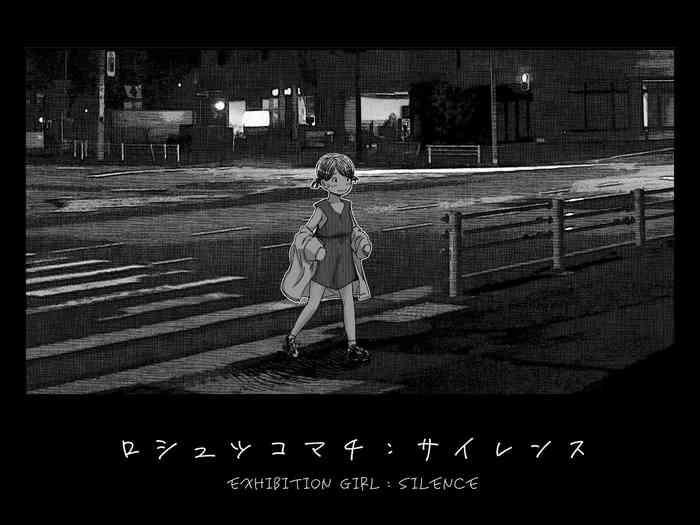 roshutsu komachi silence exhibition girl silence cover