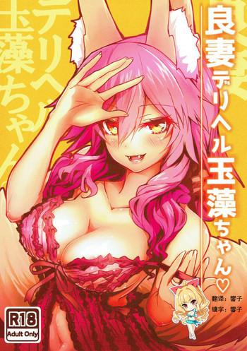 ryousai deliheal tamamo chan cover