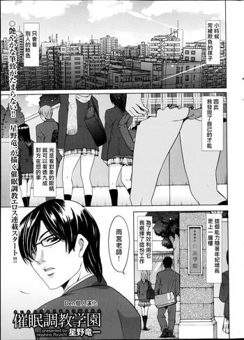 saimin choukyou gakuen ch 1 6 cover