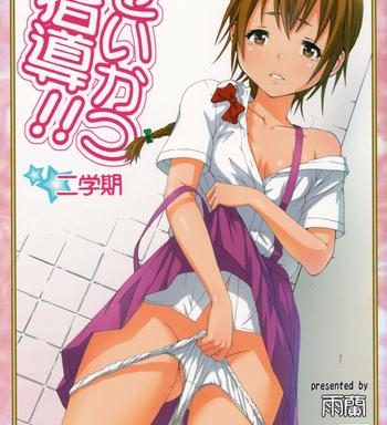 seikatsu shidou nigakki life lessons second term cover