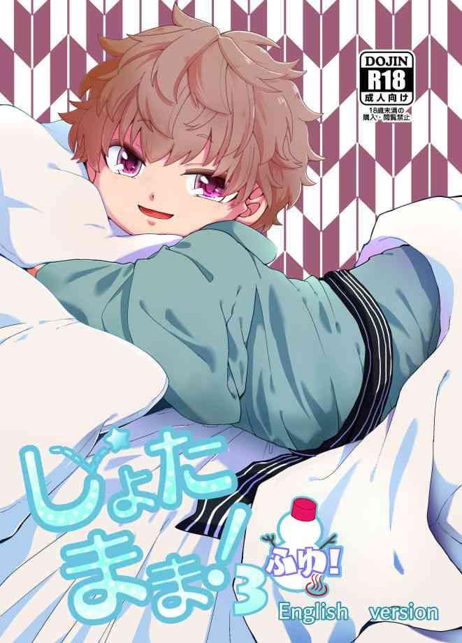 shota mama 3 fuyu cover