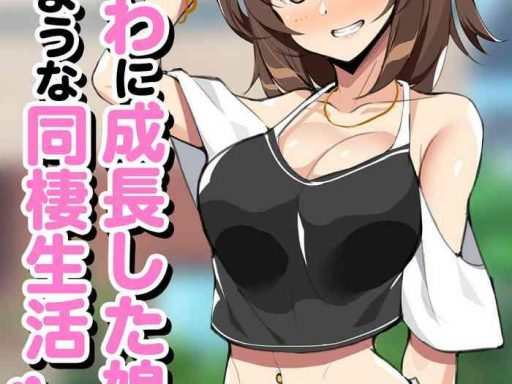 tawawa ni seichou shita musume to yume no you na dousei seikatsu cover