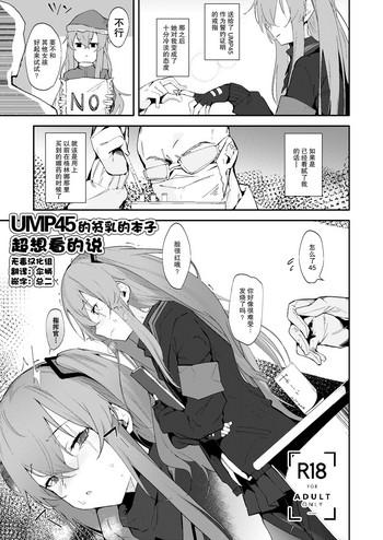 ump45 no chippai ga mitakunaru hon ump45 cover