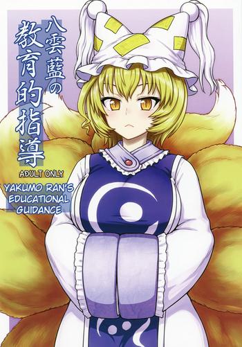 yakumo ran no kyouikuteki shidou cover