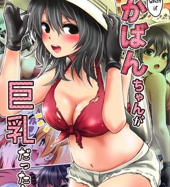 c92 dam koubou kuroadam moshi kaban chan ga kyonyuu dattara what if kaban chan had a huge rack kemono friends english atomicpuppy cover