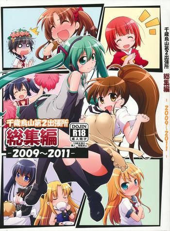 chitose karasuyama dai2 shucchoujo soushuuhen 2009 2011 cover