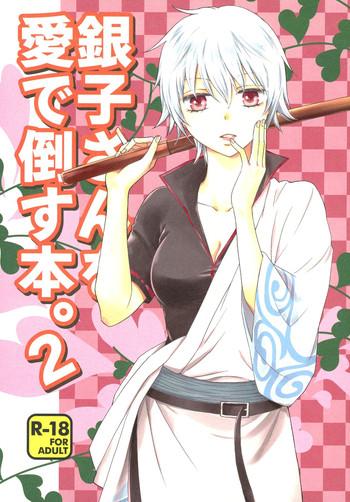 ginko san o medetaosu hon 2 cover 1