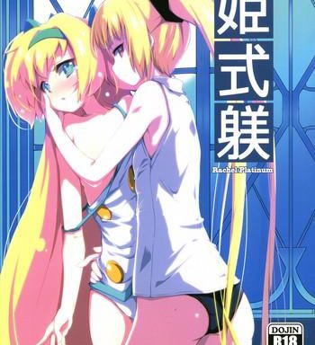 hime shiki shitsuke cover 1