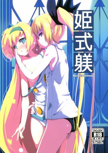 hime shiki shitsuke cover 1