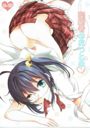 keiyakusha no otsutome cover