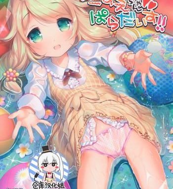 kozue chan paradise cover