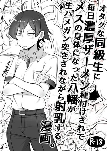 mainichi tanetsuke sare te mesu no karada ni natta hachiman ga hamerare nagara shanyuu suru manga cover