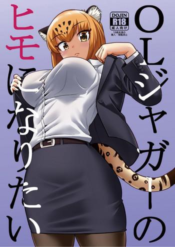 ol jaguar no himo ni naritai cover 1