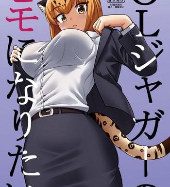 ol jaguar no himo ni naritai cover