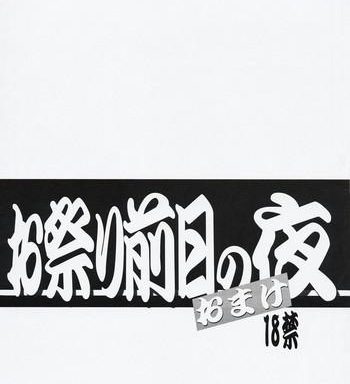 omatsuri zenjitsu no yoru omake ban cover 1