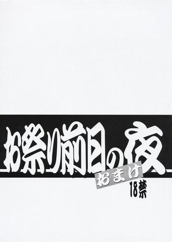 omatsuri zenjitsu no yoru omake ban cover 1