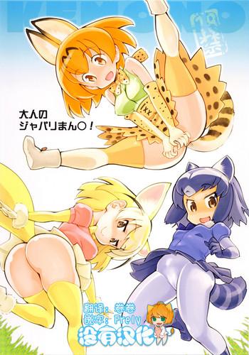 otona no japari manko cover 1