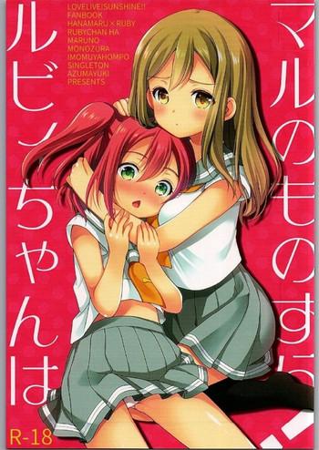 ruby chan wa maru no mono zura cover 1