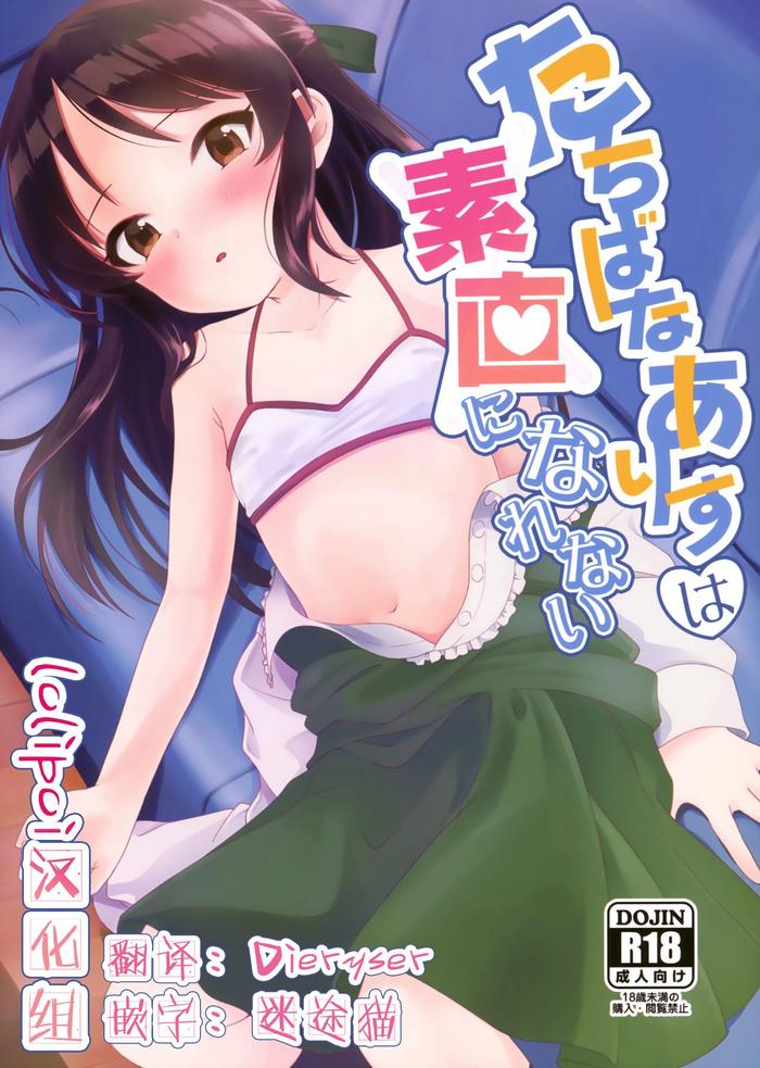 tachibana arisu wa sunao ni narenai cover