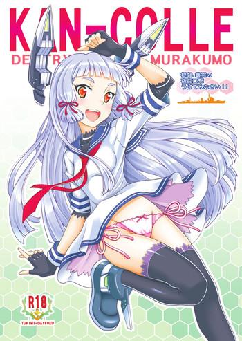 teitoku murakumo no yakan kougeki uketeminasai cover