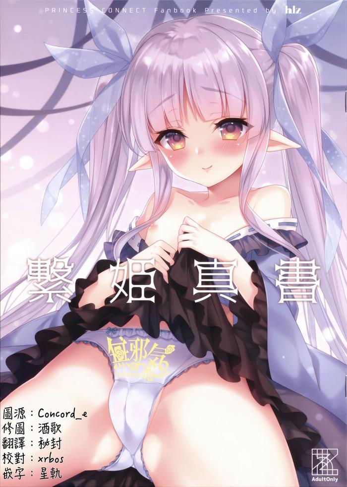 tsunagi hime shinsho cover 1