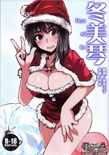 fuyumiko cover