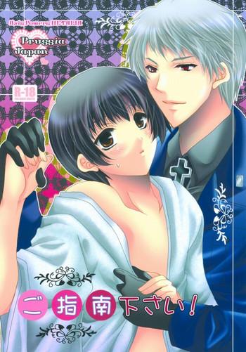 goshinan kudasai cover