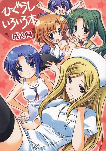 higurashi iroiro bon cover 1