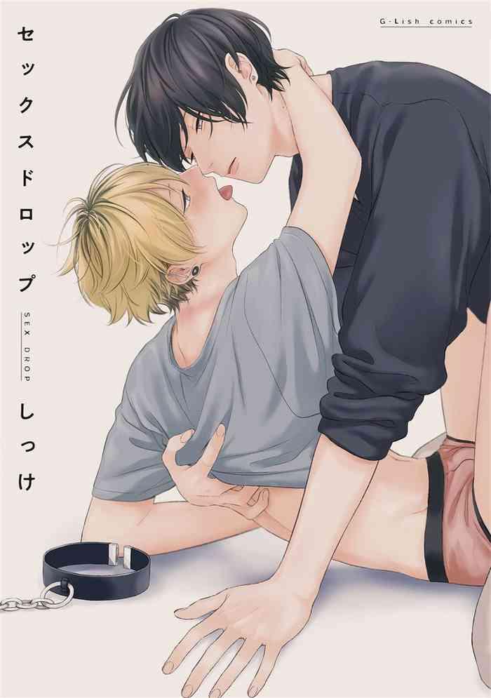 sex drop ch 1 3 cover