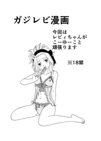 gajeelevy manga cover 1