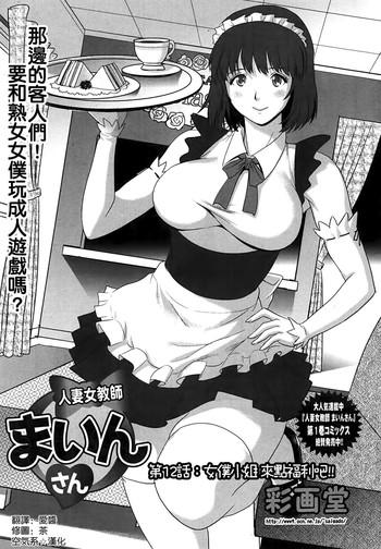 hitoduma onnakyoshi main san ch 12 cover