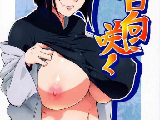 kage hinata ni saku cover