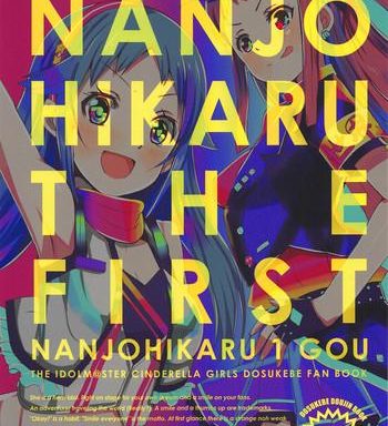 nanjohikaru 1 gou cover