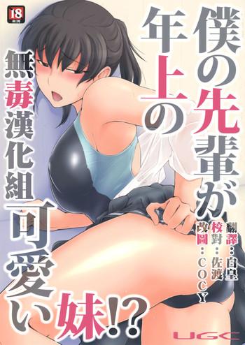 ore no senpai ga toshiue no kawaii imouto cover