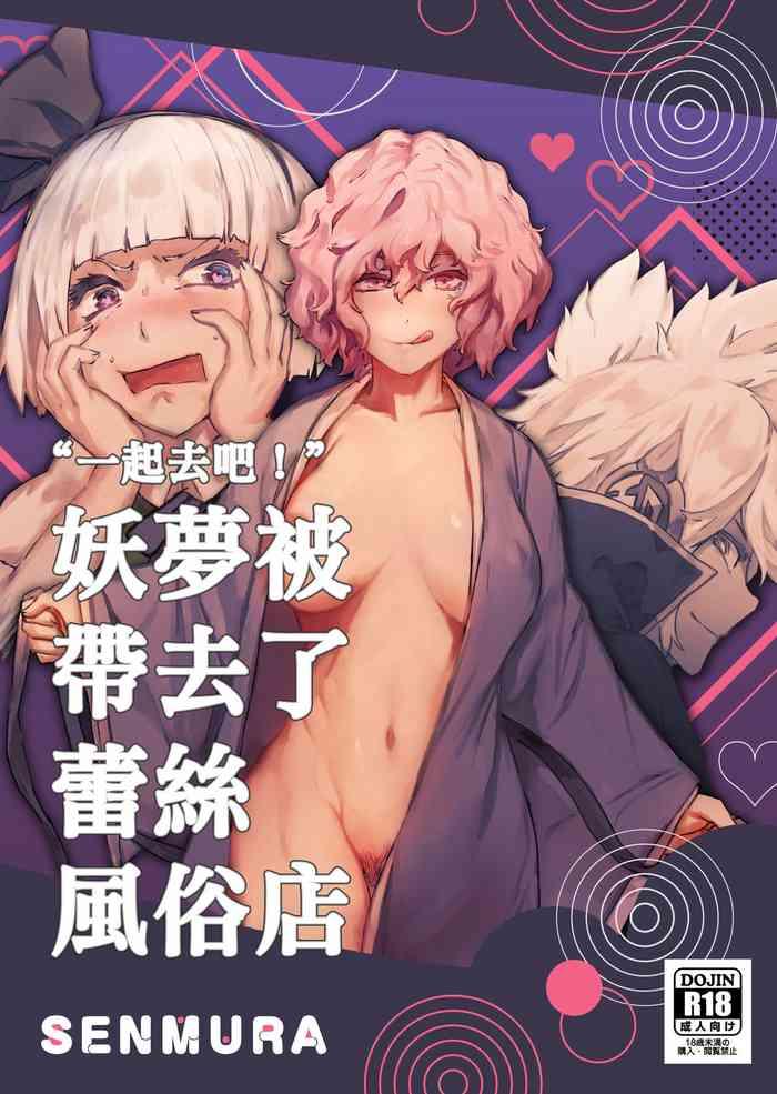 sa ikau youmu o tsurete les fuzoku e cover