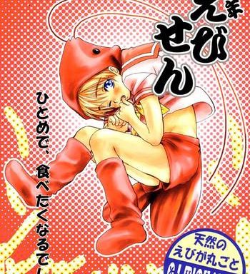 shounen ebisen cover