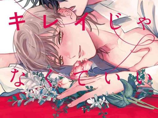 sonna ni kirei janakute ii ch 1 4 cover