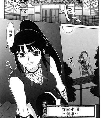 takuji onna nezumi kozou orin thieving ninja girl orin kunoichi anthology comics chinese cover